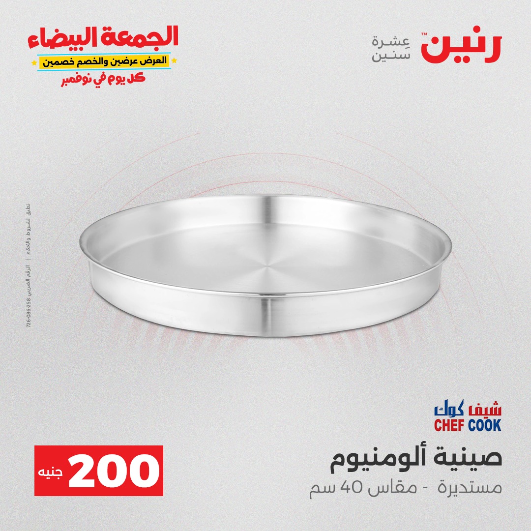 raneen offers from 7nov to 1nov 2025 عروض رنين من 7 نوفمبر حتى 1 نوفمبر 2025 صفحة رقم 14